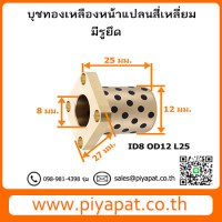 ID8 OD12 L25 โปร5